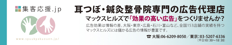 集客応援．ｊｐ　株式会社マックスヒルズ